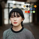  ロトト ニット帽 ビーニー メンズ レディース RoToTo COTTON ROLL UP BEANIE コットン ロールアップ ビーニー R5021 正規取扱品