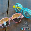 【ポイント10倍 5/4 18:00〜5/6 23:59】 ソライズ サングラス キッズ SOLAIZ KIDS USE ボストン SLK-102 正規取扱品