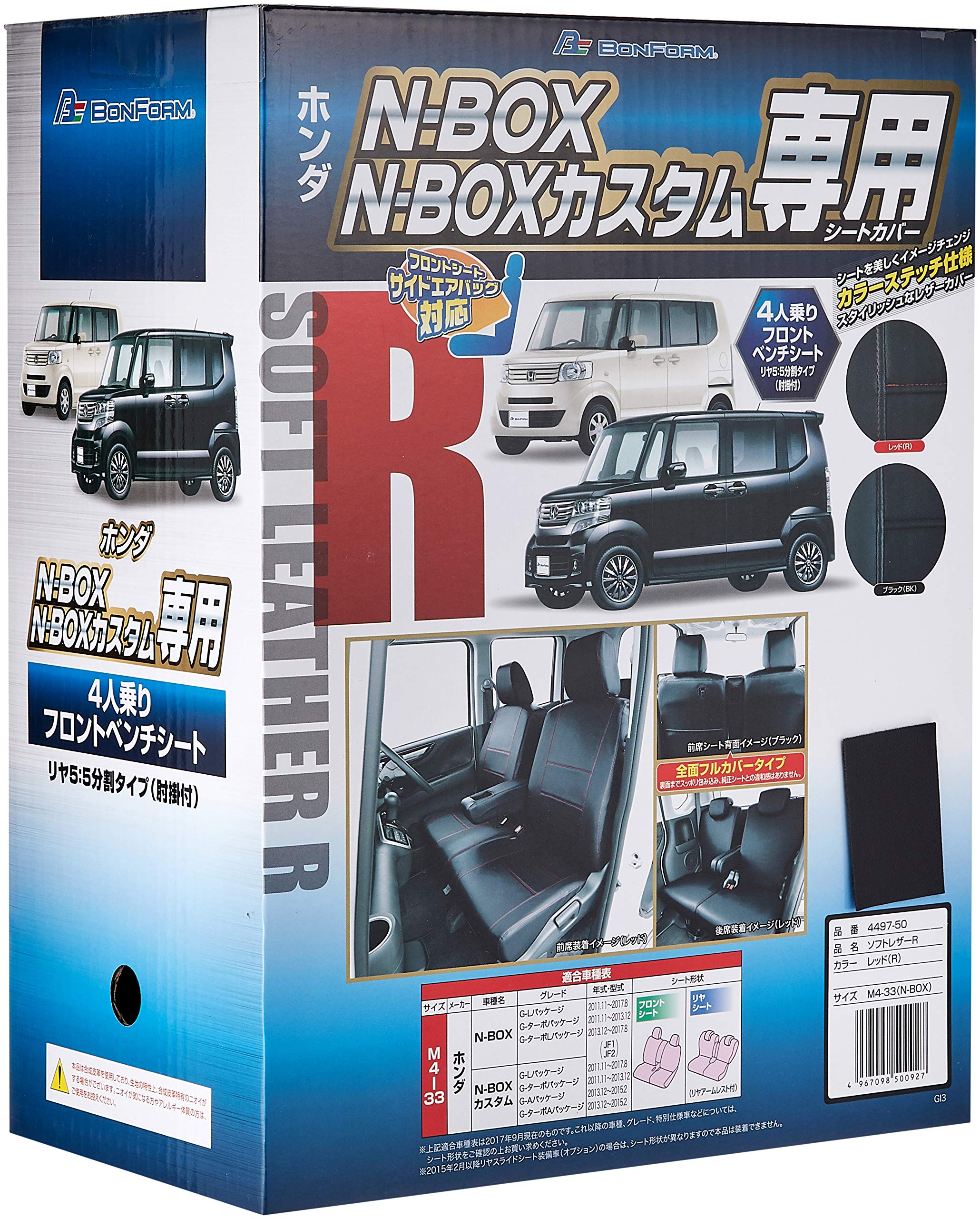 ボンフォーム(BONFORM) シートカバー ソフトレザーR M4-33 N-BOX 専用2列車 M4-33 N-BOX ブラック 4497-50BK