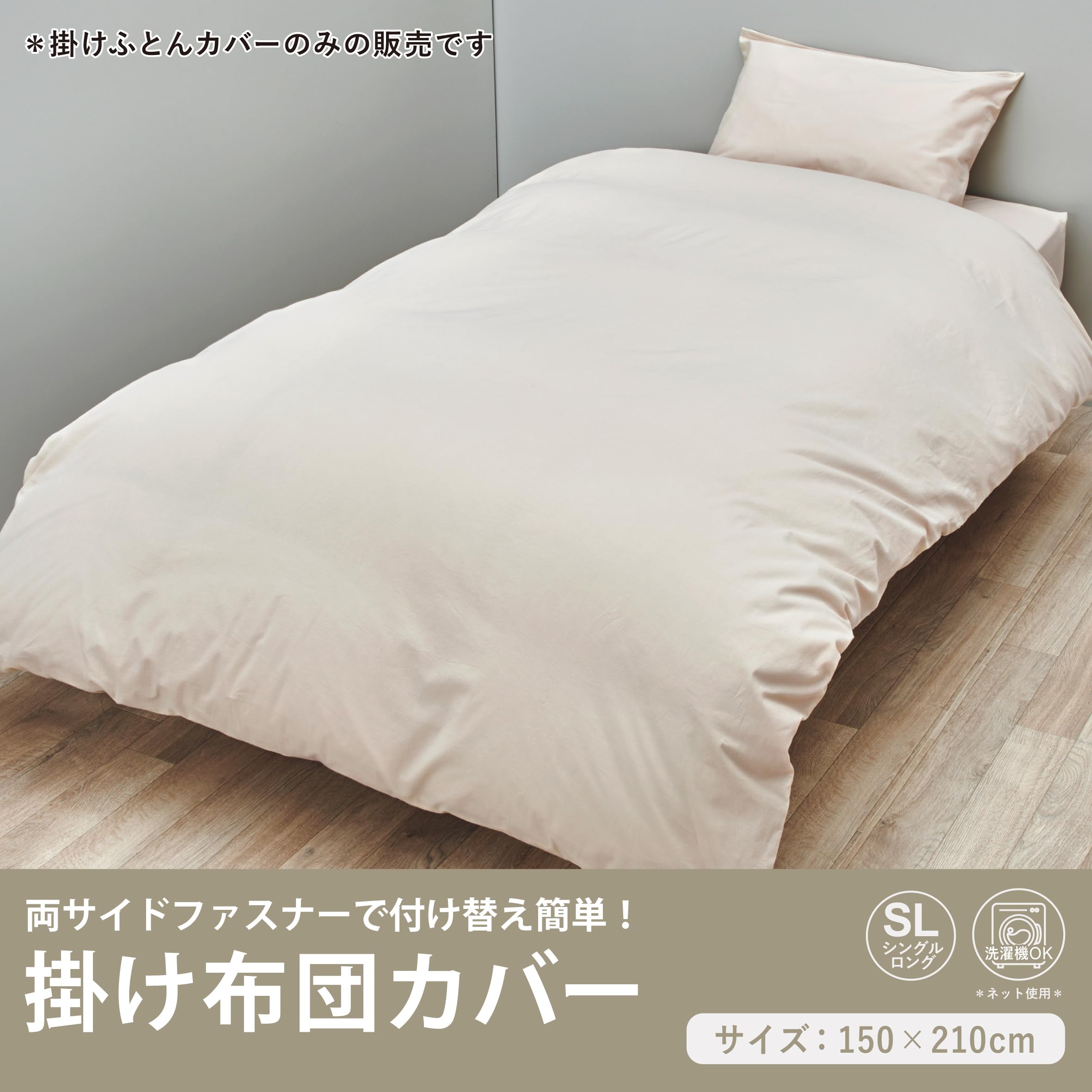 掛け布団カバー シングル 洗える 肌に優しい触り心地の綿100％ パチッと止めるだけ...