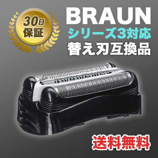 ブラウン BRAUN 替刃 互換品 シリーズ