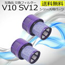 ダイソン V10 SV12 互換 フィルター 2個セット コードレス dyson 特価(2)