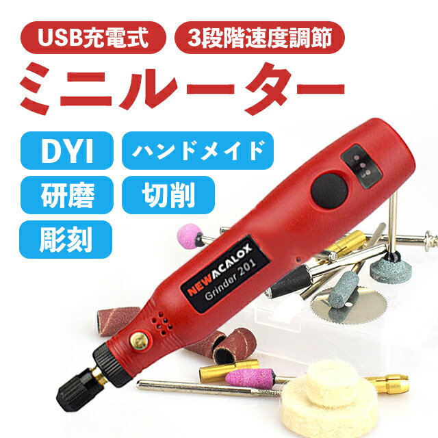 【楽天1位】ミニルーター 5段変速 64PCS 18000RPM高速回転 照明ライト TYPE-C充電式 コードレス コンパクト 軽量 彫刻/穴あけ/研磨/切断/切削/つや出し/マニキュア/汚れ落とし 軽作業に向け Ginelson 日本語取扱説明書付き