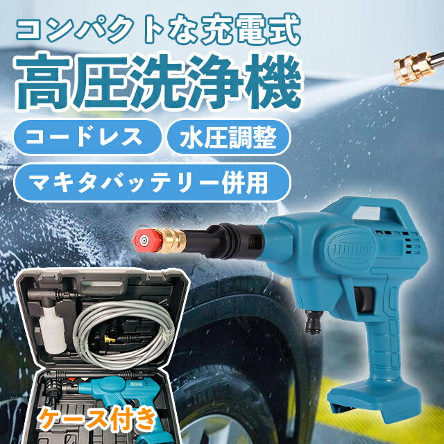 楽天市場】マキタ 高圧洗浄機 36vの通販 楽天市場】マキタ 高圧洗浄機 36vの通販