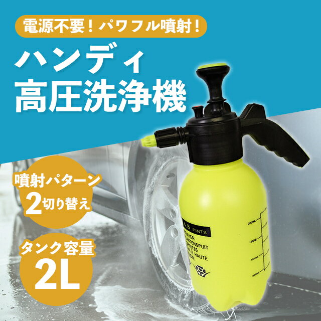 洗浄機 ハンディ 小型 手動 噴霧器 除草剤 加圧ポンプ式 ノズル