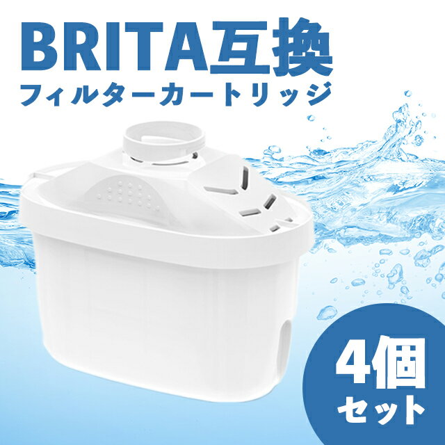 ブリタ マクストラ 互換 カートリッジ ポット型 浄水器 4個セット