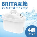 ブリタ ブリタ マクストラ 互換 カートリッジ ポット型 浄水器 4個セット