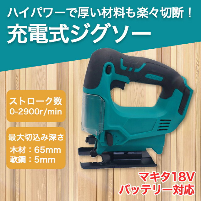 楽天市場】マキタ ジグソー 充電(DIY・工具|花・ガーデン・DIY 楽天市場】マキタ ジグソー 充電(DIY・工具|花・ガーデン・DIY