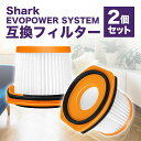 シャーク Shark フィルター EVOPOWER SYSTEM 互換 2個