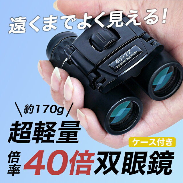 双眼鏡 ライブ 望遠鏡 40倍 コンサー