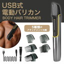 電動トリマー チタントリマー バリカン ヘアカッター ヘヤートリマー USB充電