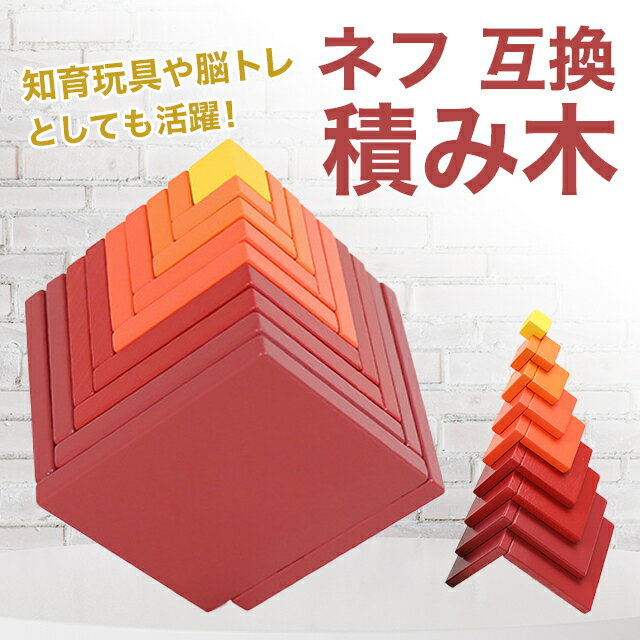 楽天市場】キュービックス ネフ 積み木の通販 楽天市場】キュービックス ネフ 積み木の通販
