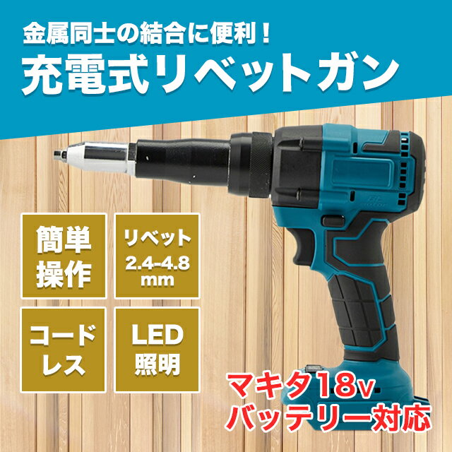 楽天市場】マキタ リベッターの通販 楽天市場】マキタ リベッターの通販