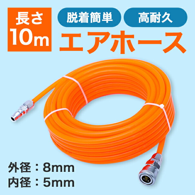 エアーホース φ5mm×6m STRAIGHT/15-974 (STRAIGHT/ストレート)