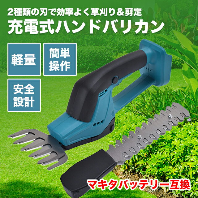 楽天市場】マキタガーデンバリカンの通販 楽天市場】マキタガーデンバリカンの通販