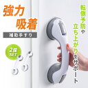 手すり 介護 介護手すり2個セット 室内 浴槽 風呂 トイレ