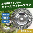 草刈機 草刈り機 スチールワイヤー チップソー ヘッド 替え 刃 充電式 背負い式 雑草 スチール ワイヤー 刃 除草 電動替刃 雑草 ブラシ 草取り カッター...