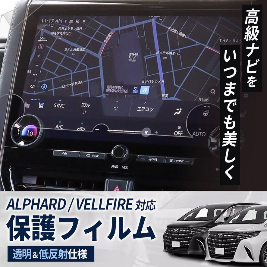 アルファード40系 保護フィルム ヴェルファイア 40系 カーナビ 保護 液晶 トヨタ 14インチ 強化ガラス 指紋防止 クリア 画面保護