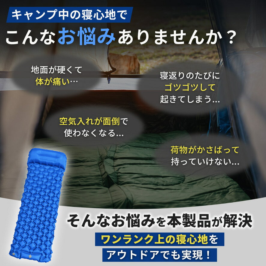 エアーマット 車中泊 キャンプ 足踏み式 凹凸エアセル 厚さ10cm 体圧分散 枕一体型...