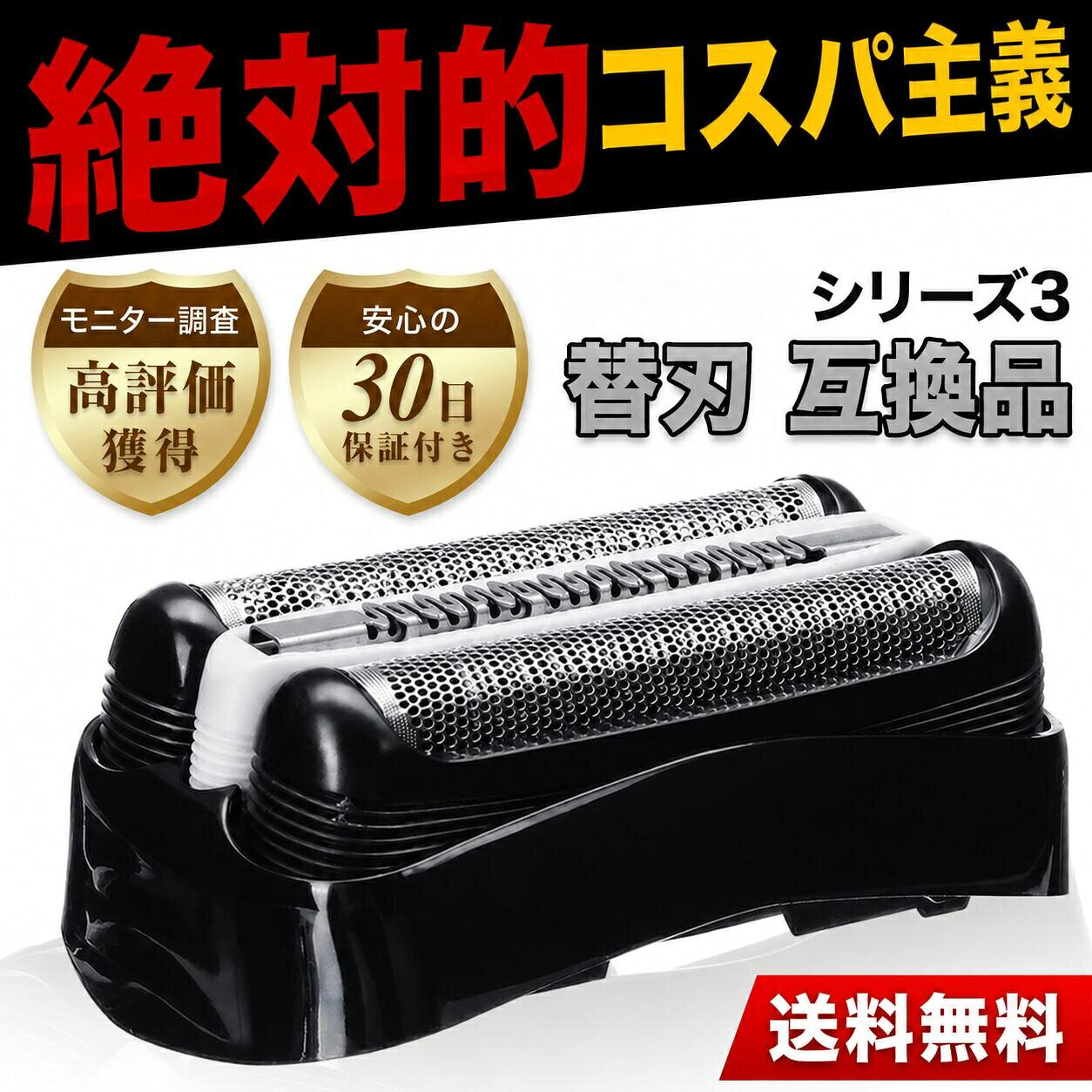 電動シェーバー 替刃 互換品 シリーズ3/32B 網刃 一体型 シェーバー 送料無料 特価
