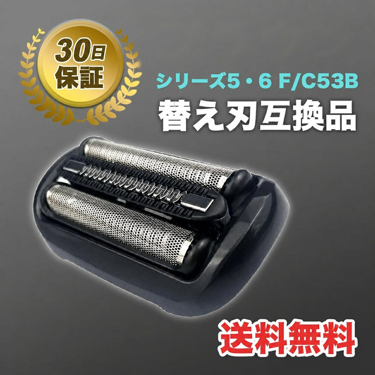 電動シェーバー 替刃 シリーズ6 シリーズ5 53B シェーバー 互換品