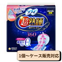 ユニ・チャーム ソフィ 超熟睡ガード 360 20コ入 まとめ買いパック 吸収力強化&夜用軽快フィット 抗菌加工で安心快眠タイプ(1個〜ケース販売対応)