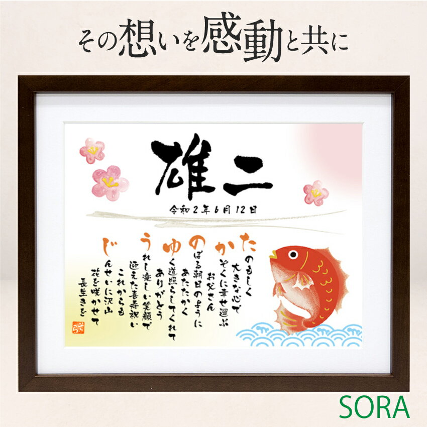 お祝い 男性 名入れ プレゼント 名前詩 名前メッセージポエム 名前 ポエム 漢字 Mサイズ 退職祝い 送別 感謝 上司 同僚 友人 父 母 家族 祖父 祖母 ...