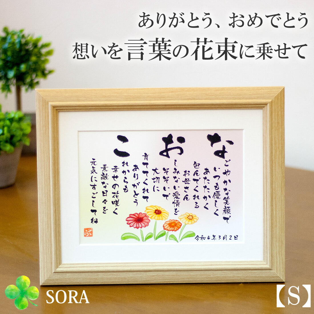 感謝 プレゼント 名前詩 人気 名前メッセージ ポエム Sサイズ 父の日 退職祝いお礼 40代 50代 60代 70代 男性 女性 ポエム 古希祝い 喜寿祝い 誕生日 お祝い 父 母 名前入り メッセージ 入り …