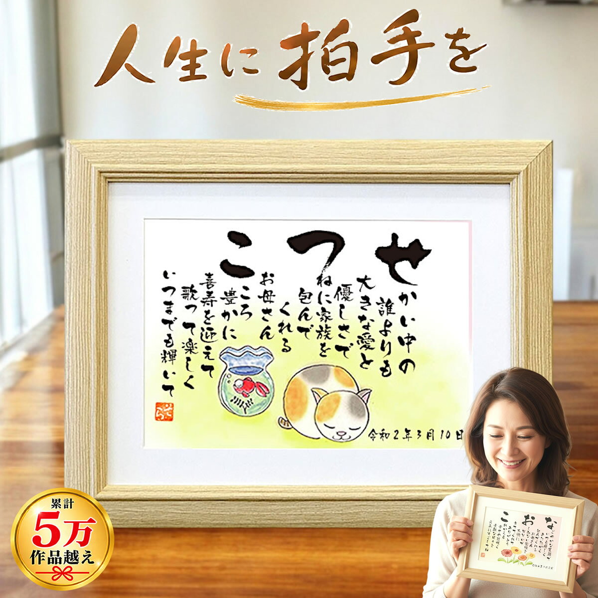 プレゼント 古希祝い 喜寿祝い 米寿祝 名前詩 ネコ＆金魚のイラスト 名前詩 名前 ポエム Sサイズ 感謝 感動 おじいちゃん おばあちゃん ありがとう 色紙 退職祝い 送別 お礼 記念品 プレゼント 男性 女性 誕生日 名前入り メッセージ お祝い 言葉 贈り物