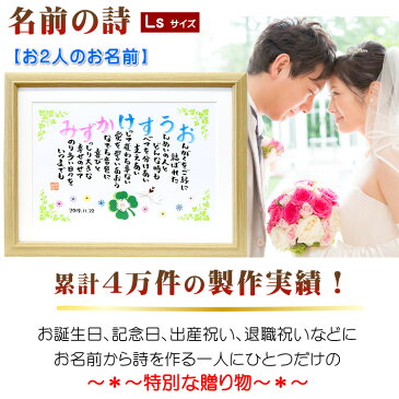 母の日 2020年 母の日プレゼント 結婚祝い 名前詩 名前ポエム 2人の名前でお作りする クローバー 2人用（LSサイズ) 人気 結婚記念日 恋人 カップル 夫婦 名いれ お祝い 額 ギフト ネーム ポエム 名前入り