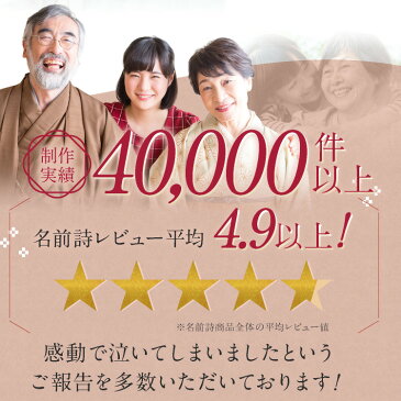 古希祝い 想いを伝える言葉のギフト 名前メッセージポエム 名前詩 Lサイズ 敬老の日 還暦祝い 古希祝い 金婚式 銀婚式 父 母 家族 お祝い 祖父 祖母 名前 ポエム 花以外 プレゼント