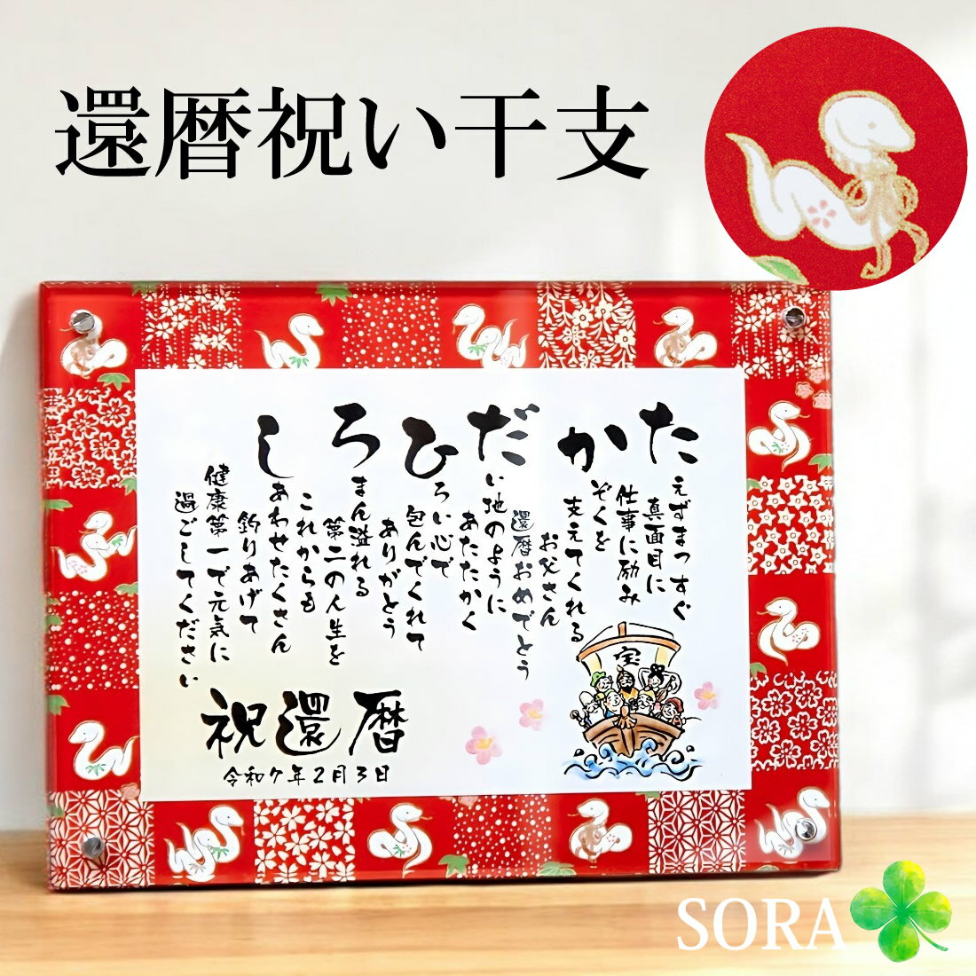 還暦祝い 60歳 名前詩 名前メッセージ ポエム クリアフレーム (Sサイズ)退職 感謝状 古希祝い 喜寿祝い 米寿祝い プレゼント 誕生日 お祝い 人気 名前...