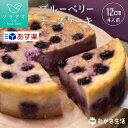 クリームチーズケーキ ブルーベリー 冷凍 ケーキ ジャム 生 チーズケーキ 目 お取り寄せ スイーツ 送料無料 誕生日 お祝い 洋菓子 ギフト ビルベリー わかさ生活 お取り寄せグルメ お菓子 ルテイン あす楽 2024 お取り寄せスイーツ 入学祝い おしゃれ 母の日 祝い 菓子