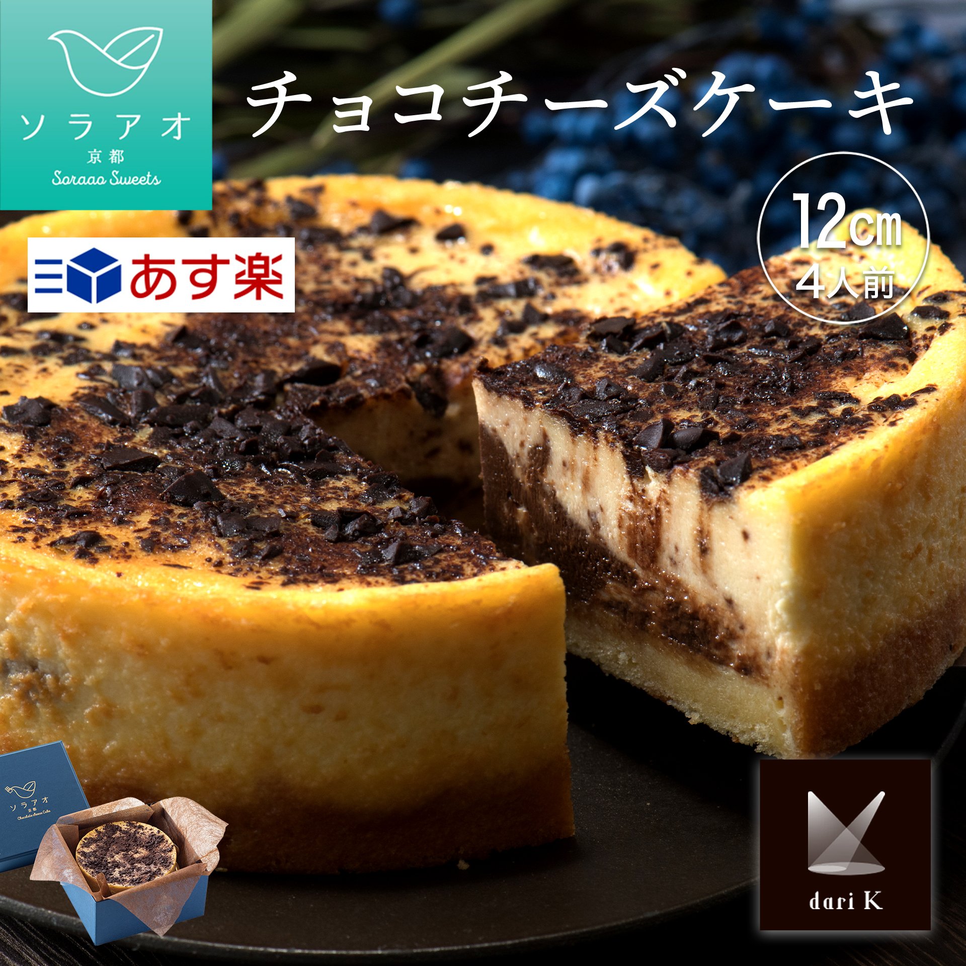 チーズケーキ ＼遅れてごめんね 母の日／ 母の日 濃厚 チョコ ケーキ チョコチーズケーキ ギフト 誕生日ケーキ チーズケーキ お礼 内祝い お返し プレゼント 女性 チョコレート 甘くない お菓子 お取り寄せスイーツ 高級 あす楽 CAKE 2024 おしゃれ お母さん 母 義母 かわいい センスある