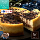 濃厚 チョコ ケーキ チョコチーズケ