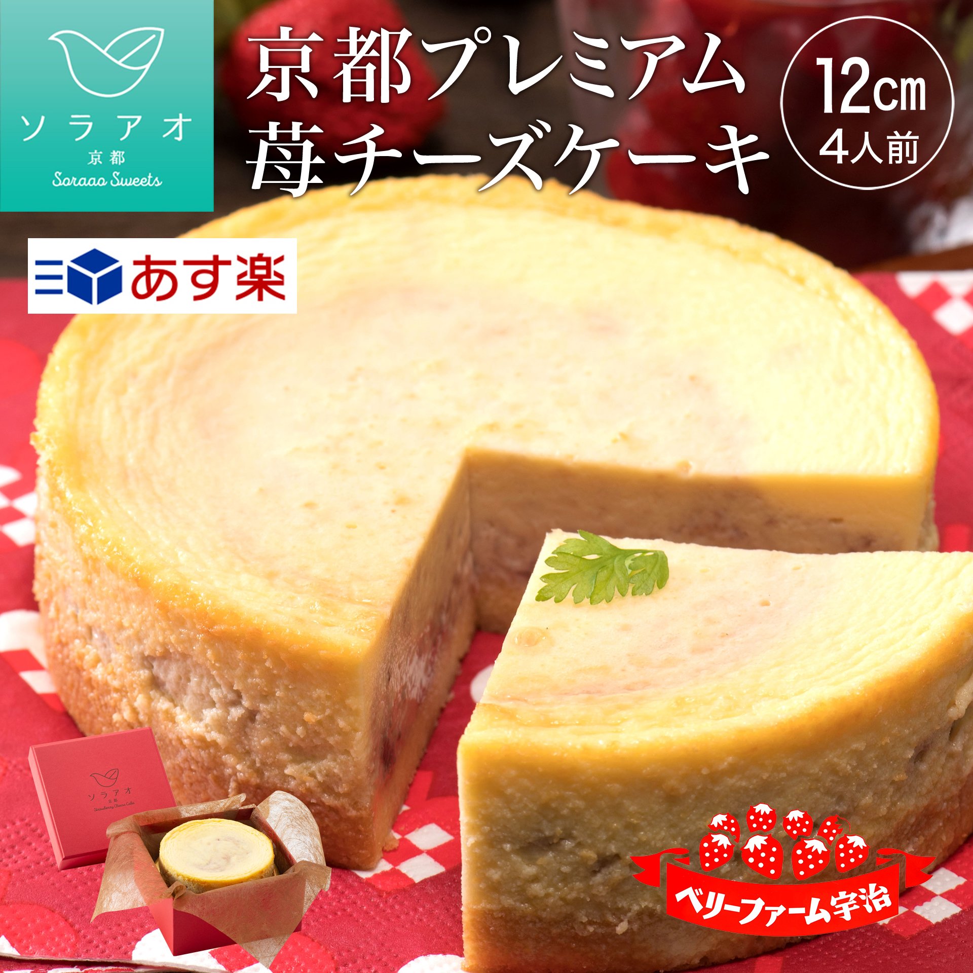 ＼ 本日発送可 ／ いちご ケーキ 冷凍 チーズケーキ イチゴ 洋菓子 お菓子 お返し ジャム ギフト 送料無料 苺スイーツ 配達 誕生日 お祝い イチゴケーキ 子供 京都 手土産 お取り寄せグルメ 高級 あす楽 ちーずけーき CAKE バレンタイン バレンタインギフト 2024