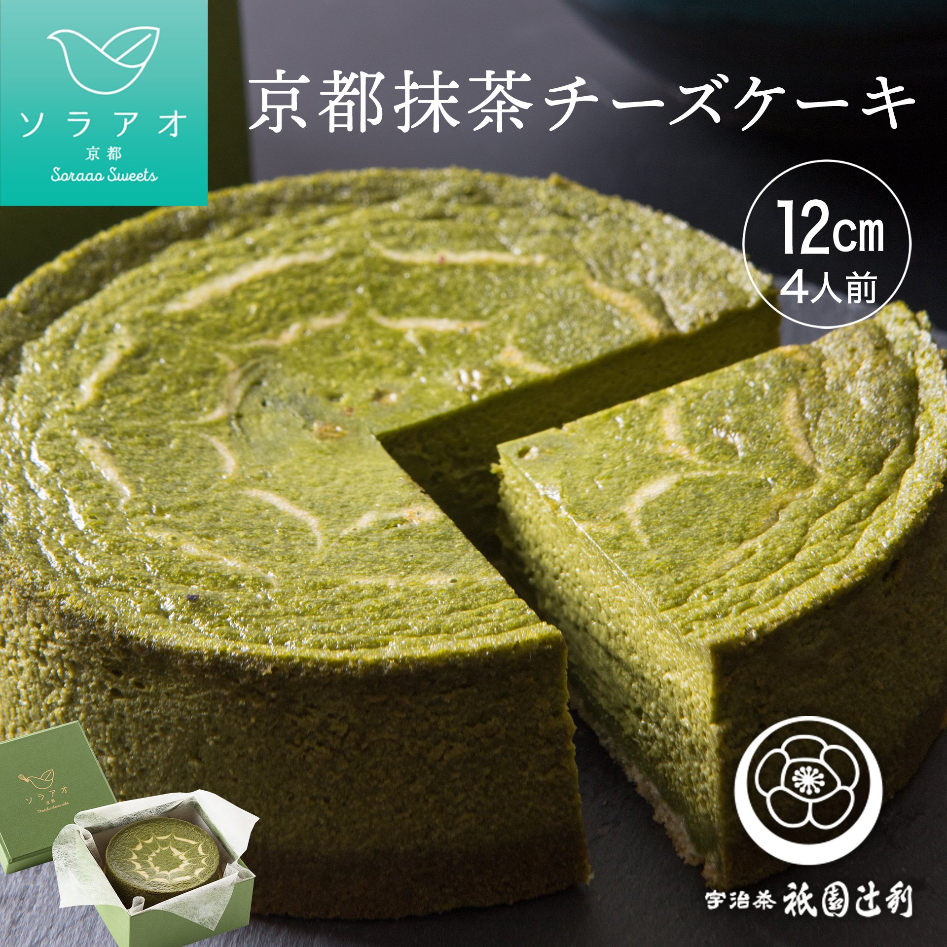 祇園辻利 抹茶 スイーツ 濃茶チーズケーキ 冷凍 チーズケーキ 京都 お菓子 お土産 お取り寄せ 誕生日ケーキ 大人 ギフト 誕生日 お祝い ケーキ 人気 お取り寄せグルメ 高級 ハロウィン 手土産 差し入れ 洋菓子 あす楽