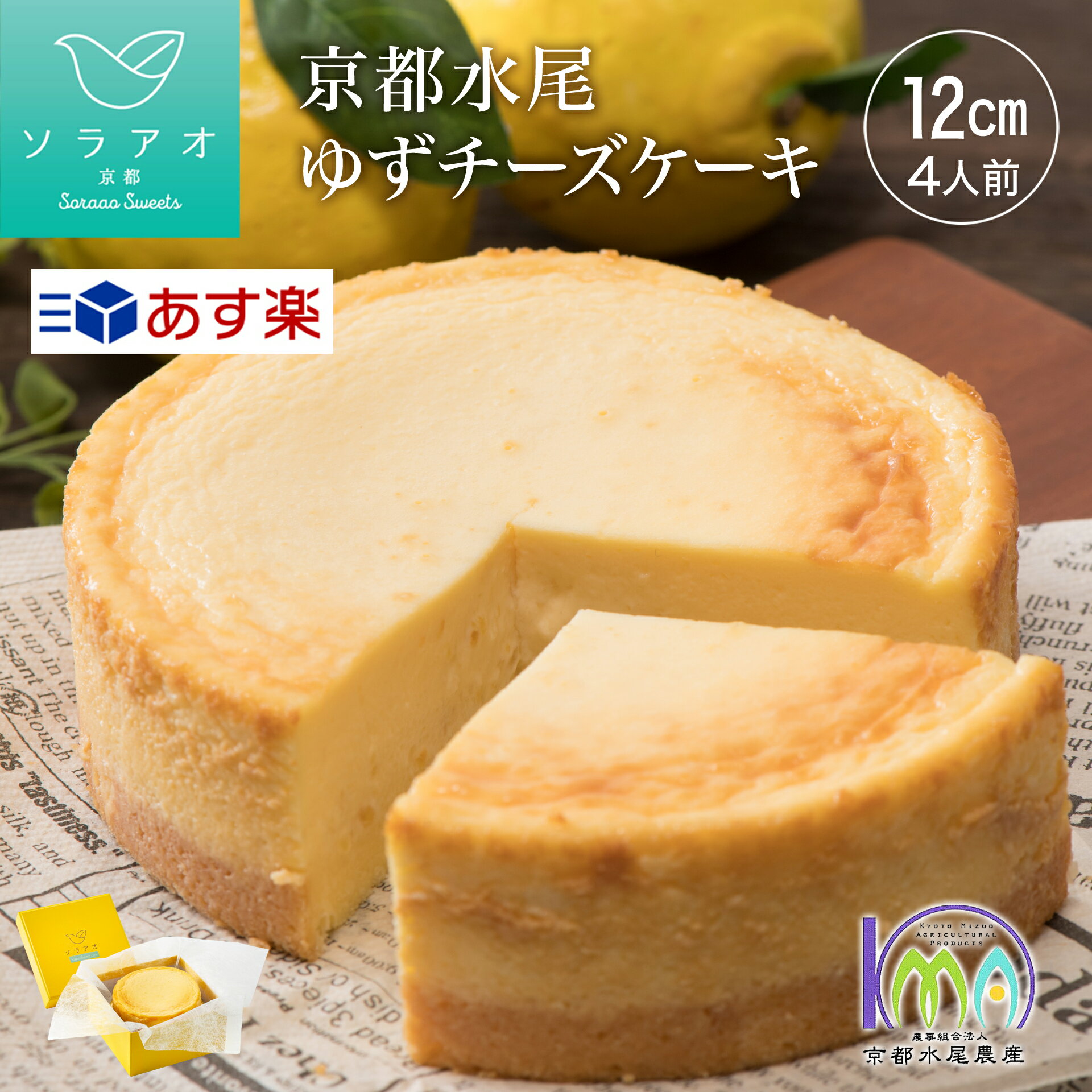 ベイクドチーズケーキ ＼＼ 本日発送可 ／ お中元 送料無料 お菓子 ゆず チーズケーキ 冷凍 ケーキ 4号 美味しい おしゃれ 柚子 皮 誕生日ケーキ 高級 大人 ベイクドチーズケーキ スフレチーズケーキ 父の日ギフト スイーツ お取り寄せ グルメ 京都 手土産 プレゼント 内祝い ジャム あす楽