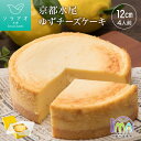お歳暮 ギフト 2025 プレゼント チーズケーキ 送料無料 ゆず 冷凍 ケーキ 4号 美味しい おしゃれ 柚子 皮 誕生日ケーキ 高級 大人 ベイクドチーズケ...