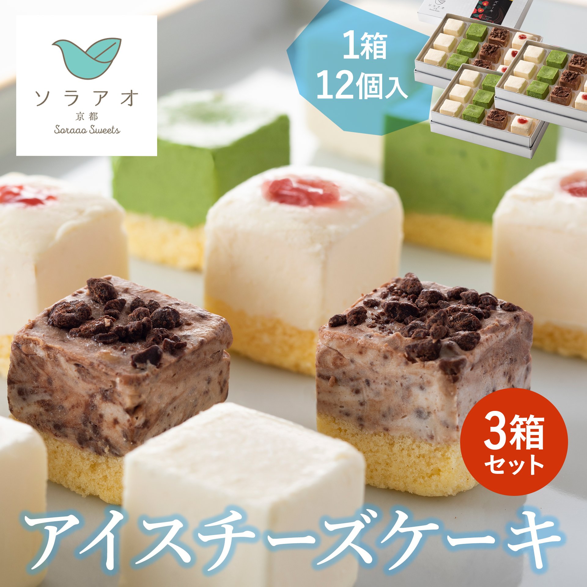 ＼50%OFF／ テレビで紹介 アイスケーキ スイーツ セット ギフト アイス ケーキ 3箱 2023 おしゃれ かわいい プレゼント お土産 贈り物 誕生日 チョコ 苺 抹茶 辻利 お菓子 お取り寄せ 送料無料 アイスチーズケーキ ホワイトデー プチギフト お返し いちご 箱 詰め合わせ