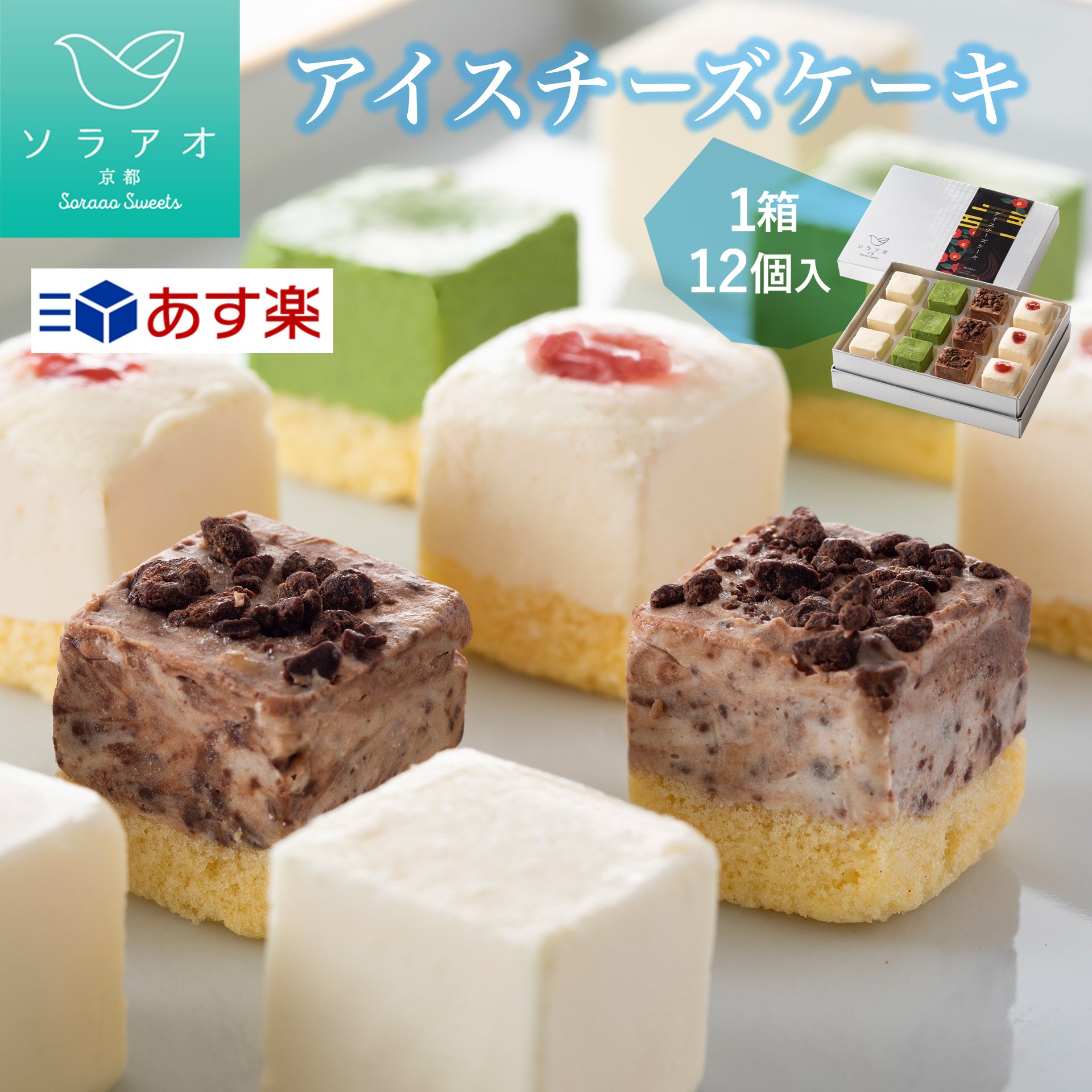 アイスケーキの通販 ＼＼ 本日発送可 ／ アイスケーキ 誕生日 子供 スイーツ ソラアオ アイス ギフト アイスクリーム ケーキ アイスチーズケーキ 送料無料 チーズケーキ お取り寄せスイーツ 人気 プレゼント スイーツ 高級 お菓子 差し入れ 女性 あす楽 2024 祝い 菓子 お中元 父の日