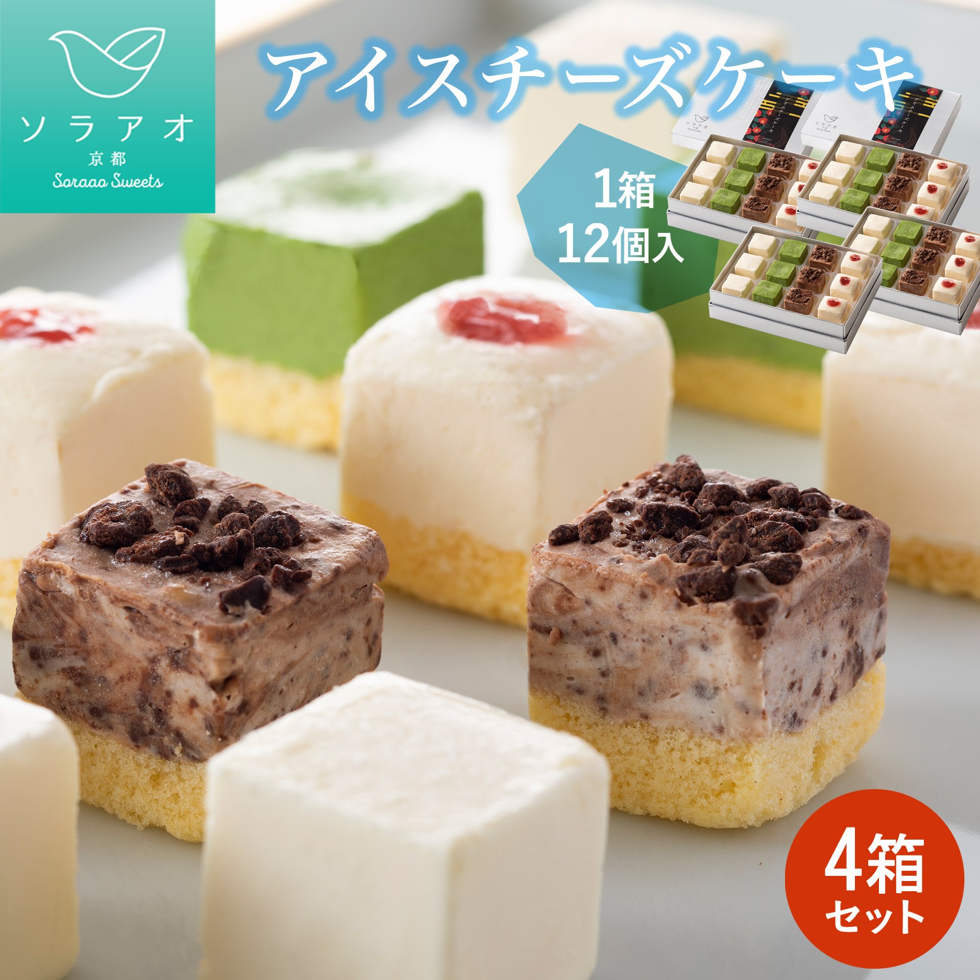 ＼マラソン中最大-1000円OFF／ お中元 ギフト スイーツ チョコレート アイスケーキ 子供 誕生日 女性 ケーキ アイスチーズケーキ アイスクリームケーキ 高級 夏スイーツ 人気 お菓子 お取り寄せ 京都 送料無料 チーズケーキアイス 誕生日ケーキ 小分け 可愛い いちご 抹茶