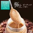 \ 5月31日まで! / 母の日 プレゼント お菓子 送料無料 ピーナッツバター 高級 スイーツ 落花生国産 限定 セット ピーナツ 粒入り お取り寄せ ギフト...