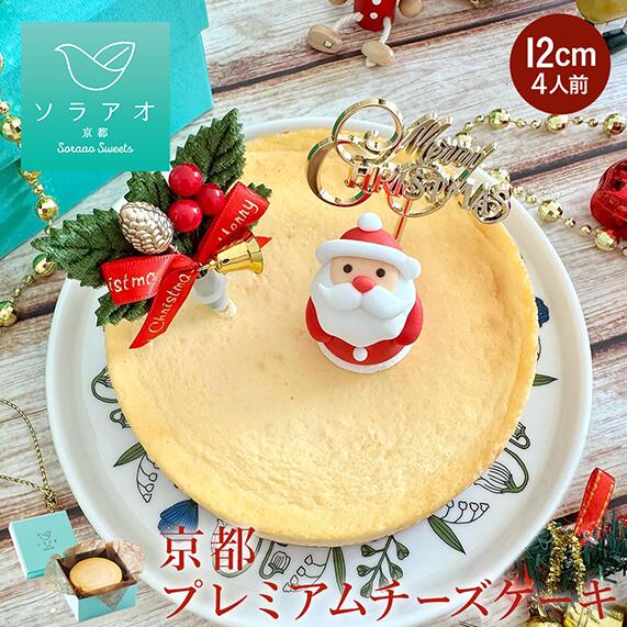チーズケーキ クリスマスケーキ 2025 プレゼント ギフト お菓子 送料無料 ベイクドチーズケーキ スフレ..
