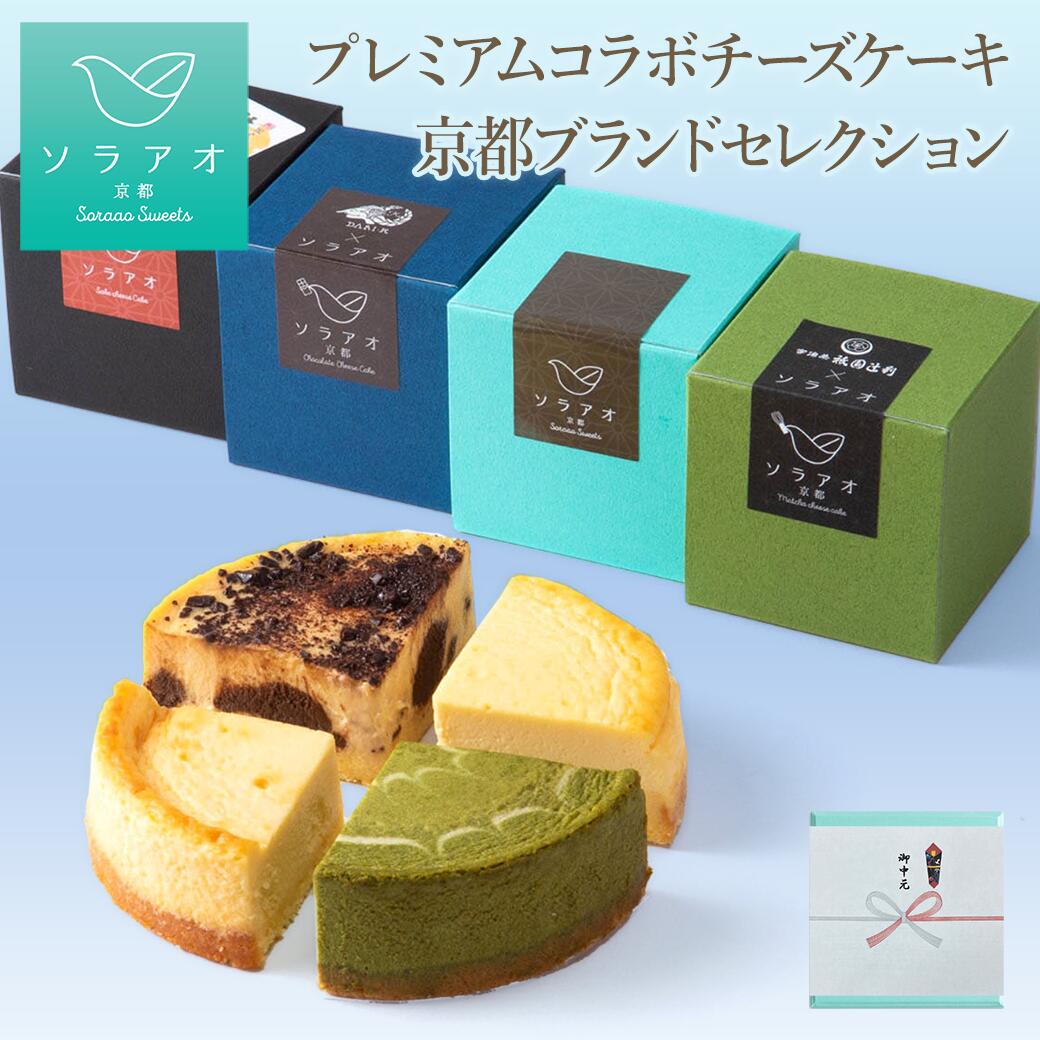 チーズケーキ（予算5000円以内） ＼＼ 本日発送可 ／ お中元 送料無料 お菓子 詰め合わせ 2024 スイーツ 個包装 ベイクドチーズケーキ 4種セット ギフト ケーキ 冷凍 高級 美味しい おしゃれ チーズケーキ 2024 父の日ギフト プレゼント 誕生日ケーキ お取り寄せスイーツ 洋菓子 抹茶 チョコ 日本酒 あす楽