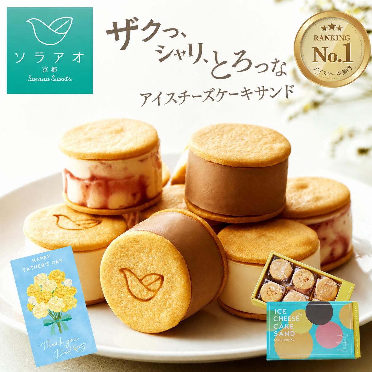 父の日 ギフト 2026 アイスケーキ チ�