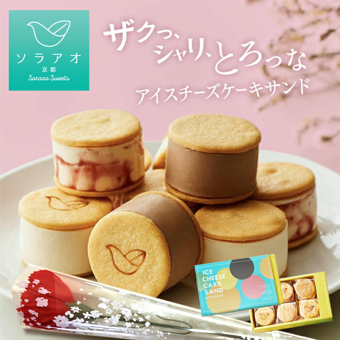 ＼ 本日限定600円OFF ／ アイス サンド クッキー 溶けない アイスクリーム ギフト 個包装 チーズケーキ アイスサンド アイスケーキ アイスクリームケーキ 誕生日 お取り寄せ スイーツ 詰め合わせ お菓子 チョコ いちご あす楽 おしゃれ 2024 入学祝い 母の日 祝い 菓子