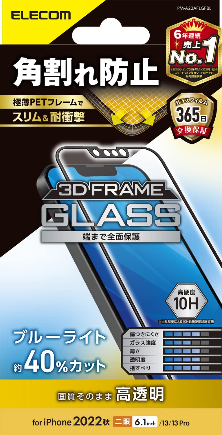 樂天商城 - エレコム iPhone 14 / 13 / 13Pro ガラスフィルム フレーム付 角割れ防止 ブルーライトカット 強化ガラス 表面硬度 送料無料