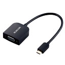 エレコム USB-C VGA 変換 ( USB C to VGA ) 変換アダプタ 0.15m ブラック AD-CVGABK2 送料無料