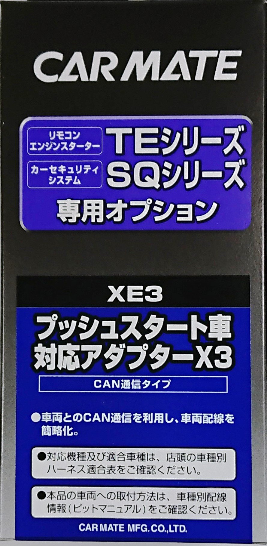 カーメイト(CARMATE) エンジンスターター プッシュスタート車対応アダプターX3 XE3 送料 ...